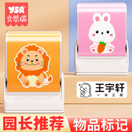 幼儿园名字印章防水不掉色儿童姓名贴衣服贴宝宝校服盖章入学用品标签定制免缝不褪色入园用品一年级名字贴