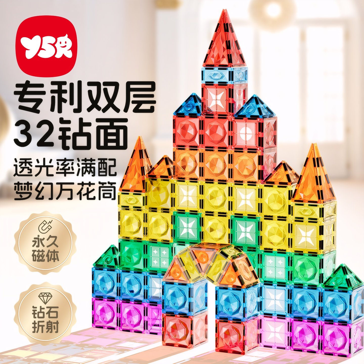 六一儿童节磁力片彩窗积木男女孩拼搭益智送礼物生日玩具强磁不塌,玩具/童车/益智/积木/模型,普通塑料积木,淘宝优惠券,粉丝福利购,淘宝优惠卷