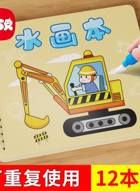 儿童水画本反复涂鸦画画本神奇男孩清水绘画益智使用涂色画水彩画