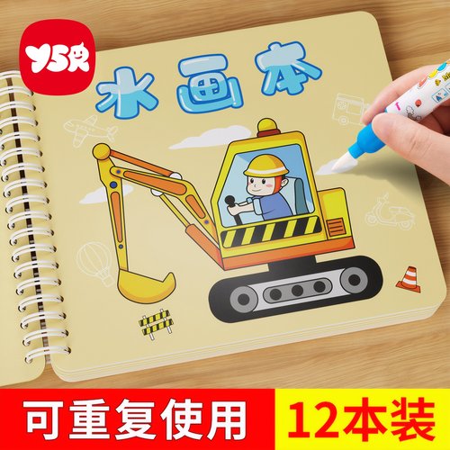 水画本儿童画画本神奇涂色清水