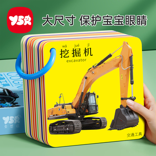 交通工具早教认知卡片儿童大尺寸启蒙书看图识字识物数字益智玩具
