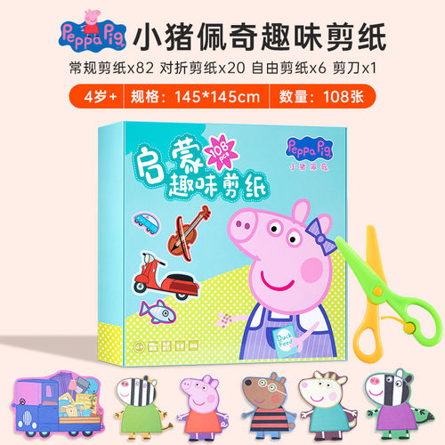 小猪佩奇剪纸儿童剪刀安全手工