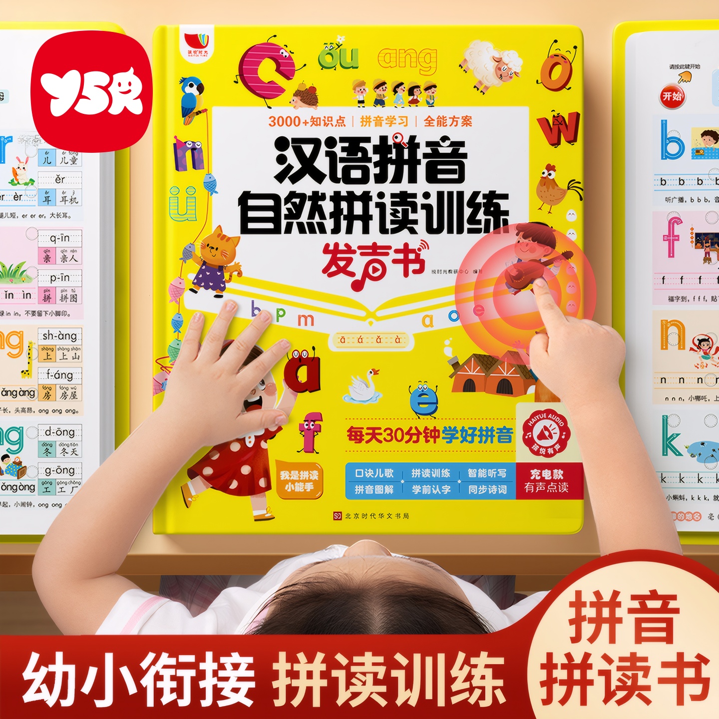 儿童拼音学习机会说话的早教智能点读有声书幼小衔接宝宝识字启蒙