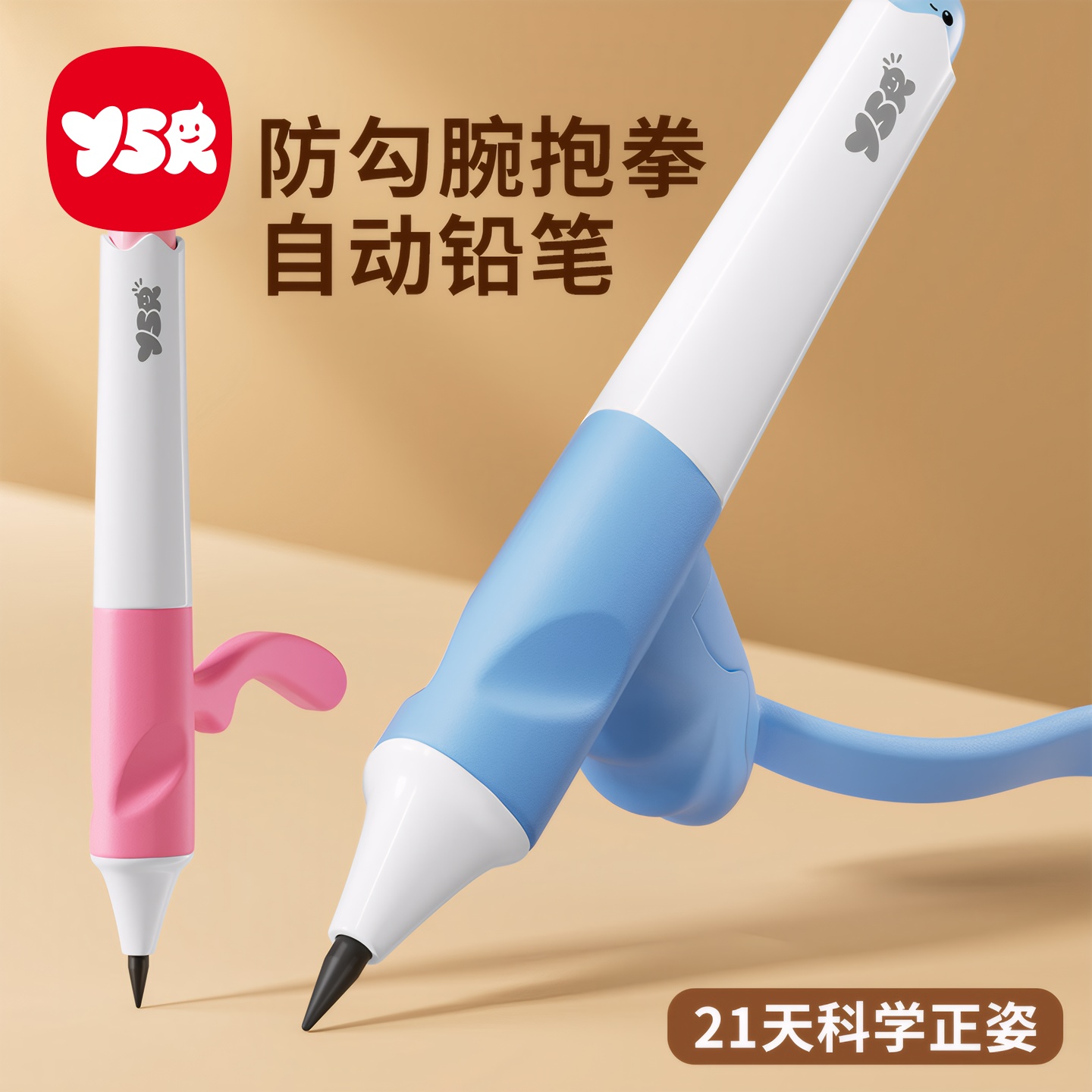 YSR奕思瑞防勾腕握笔小学生初学