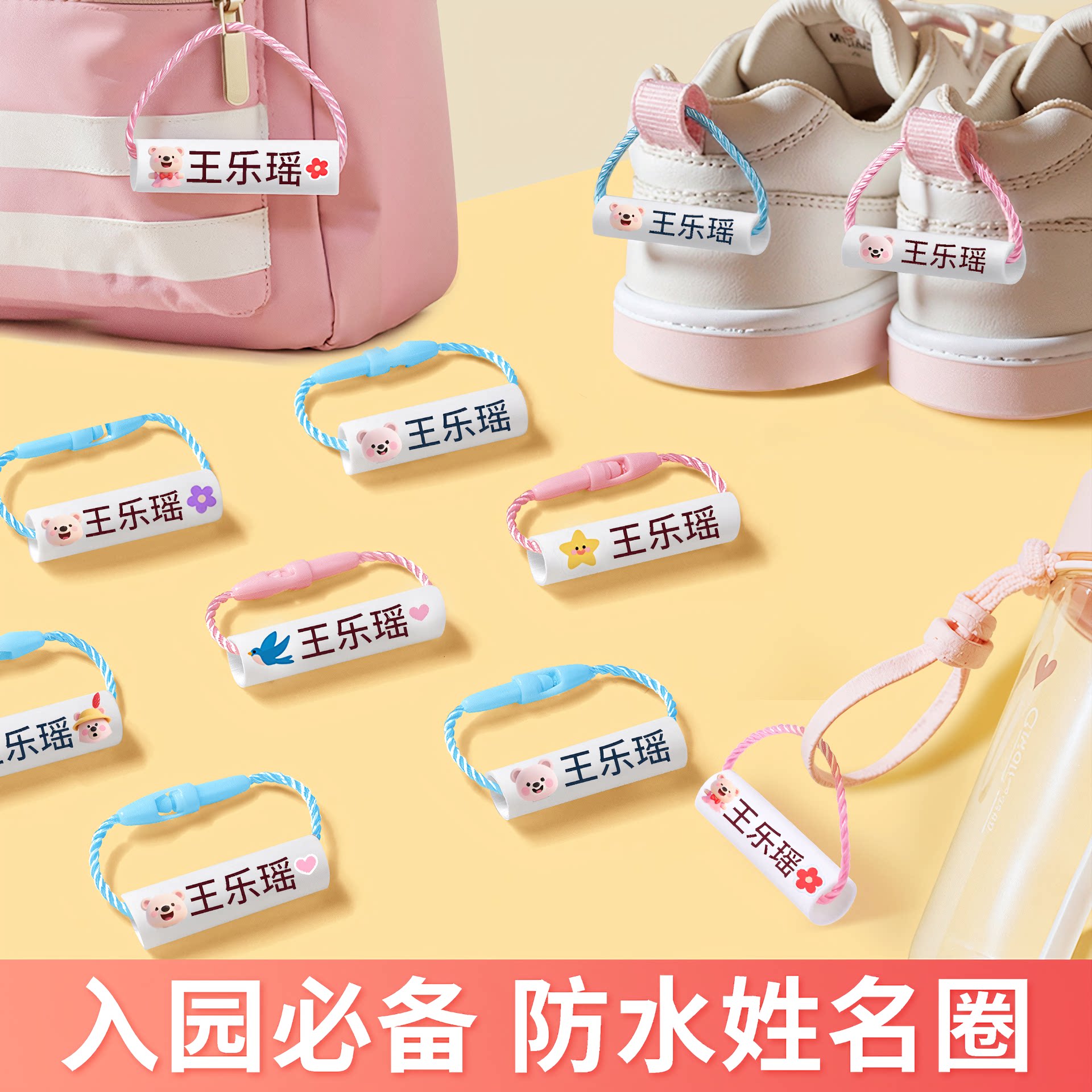 幼儿园入学必备名字圈大号名牌幼儿防水姓名贴纸定制标签吊牌标识