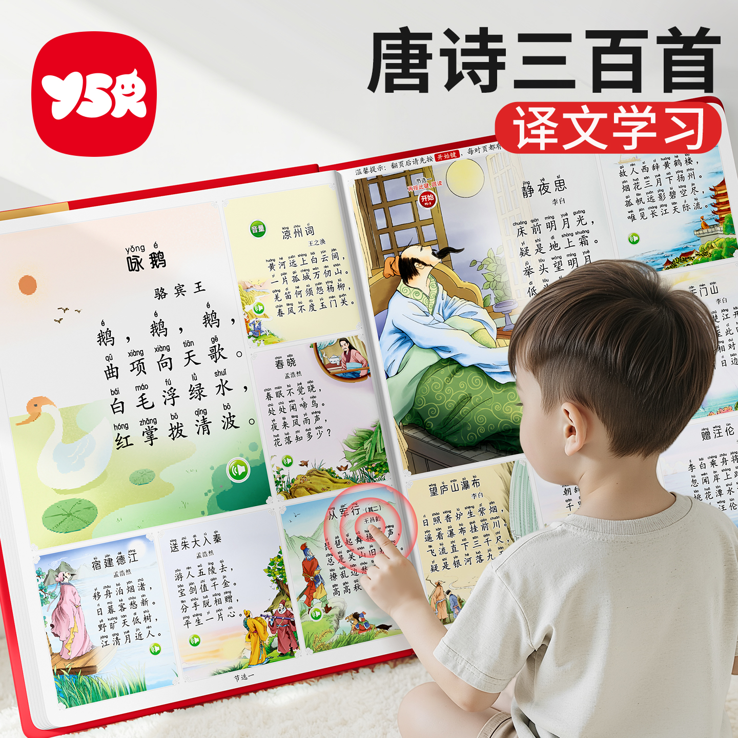会说话的唐诗三百首幼儿早教正版全集儿童古诗书300首唐诗古诗词3-6岁幼儿园必背学前益智国学启蒙书籍有声播放书古诗三百首绘本