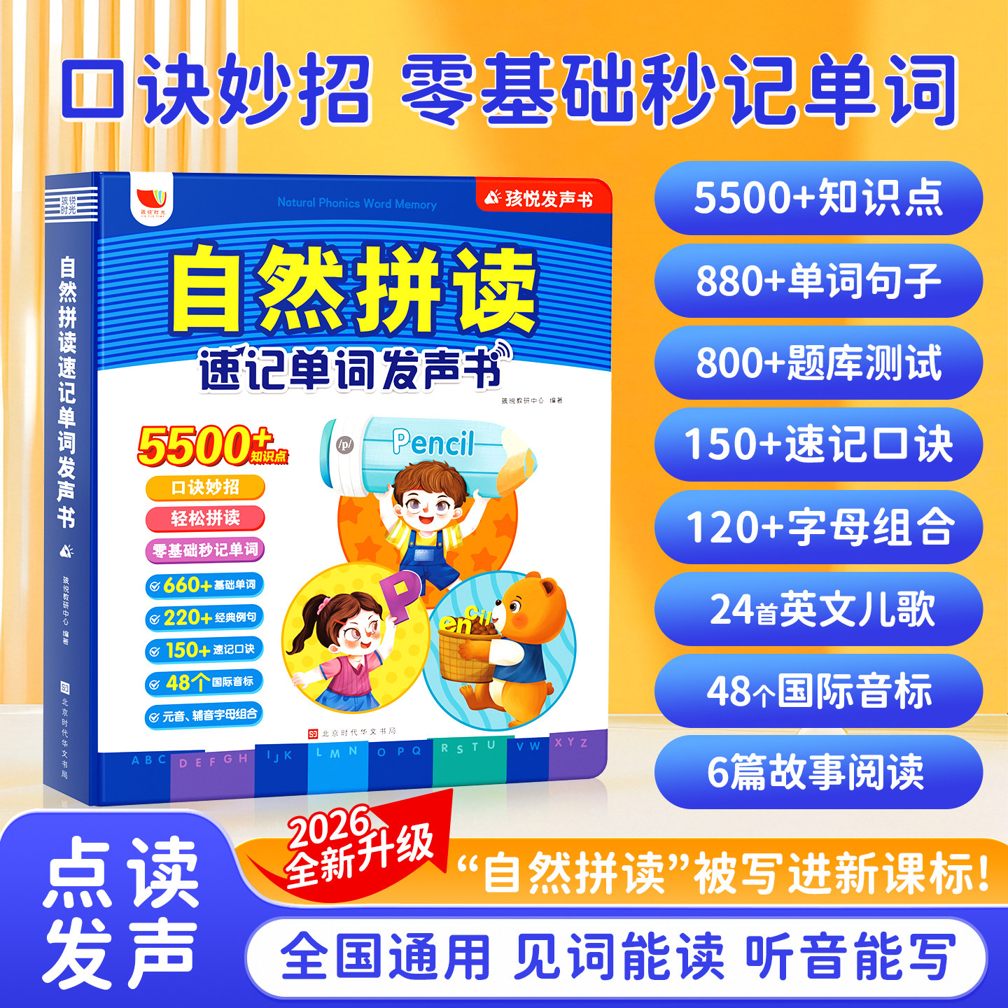 小学三年级英语单词启蒙专用点读发声书记背神器学习机儿童早教机