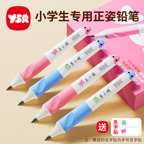 YSR奕思瑞小学生专用正姿铅笔