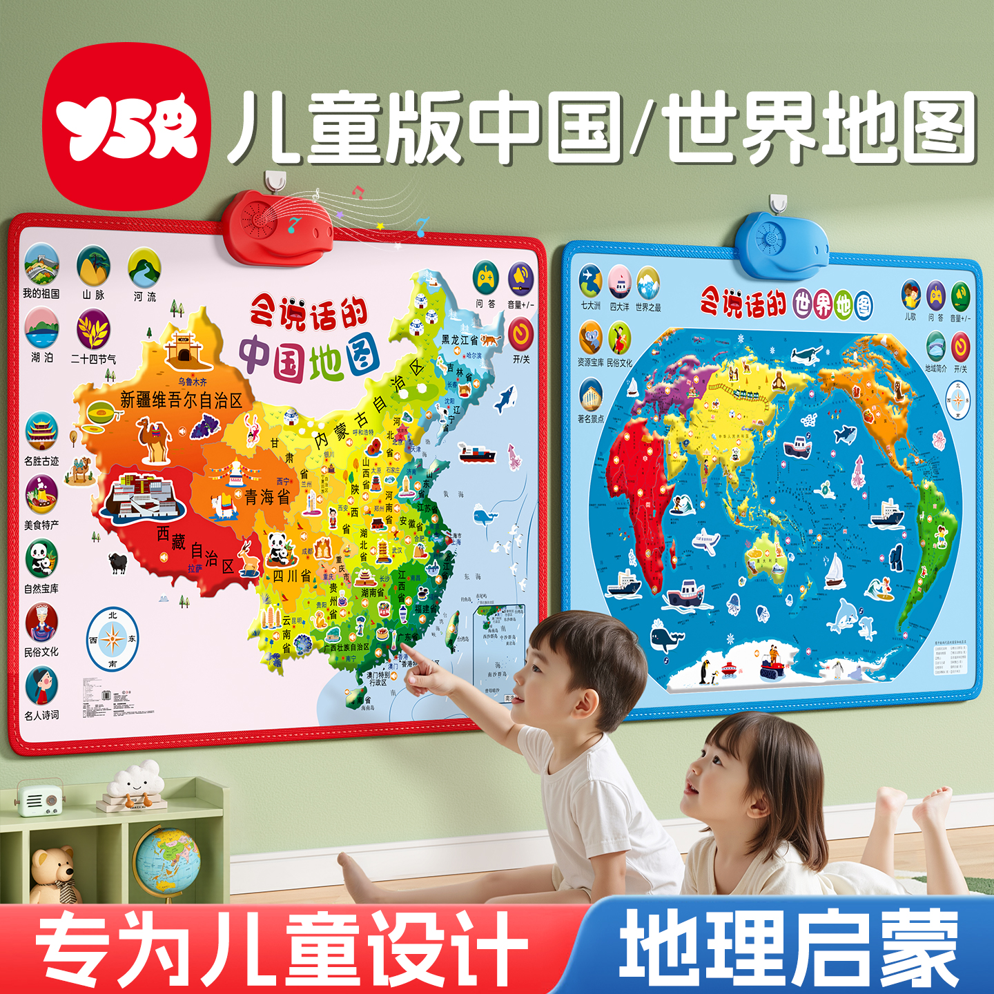 YSR奕思瑞中国地图儿童版会说话的世界有声挂图早教启蒙3墙贴玩具