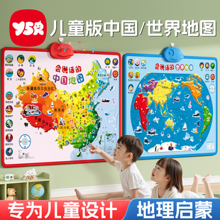 YSR奕思瑞中国地图儿童版会说话的世界有声挂图早教启蒙3墙贴玩具