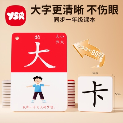 识字卡片幼儿园认字启蒙宝宝儿童幼小衔接象形汉字看图闪卡3000字