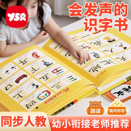 儿童识字大王300字点读机认字卡片早教发声书幼儿园宝宝有声点读