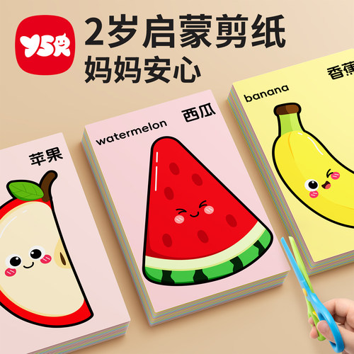 2岁宝宝启蒙儿童手工剪纸