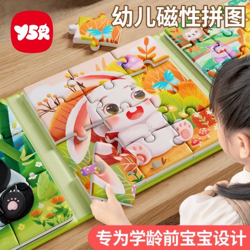 儿童磁力拼图宝宝磁性