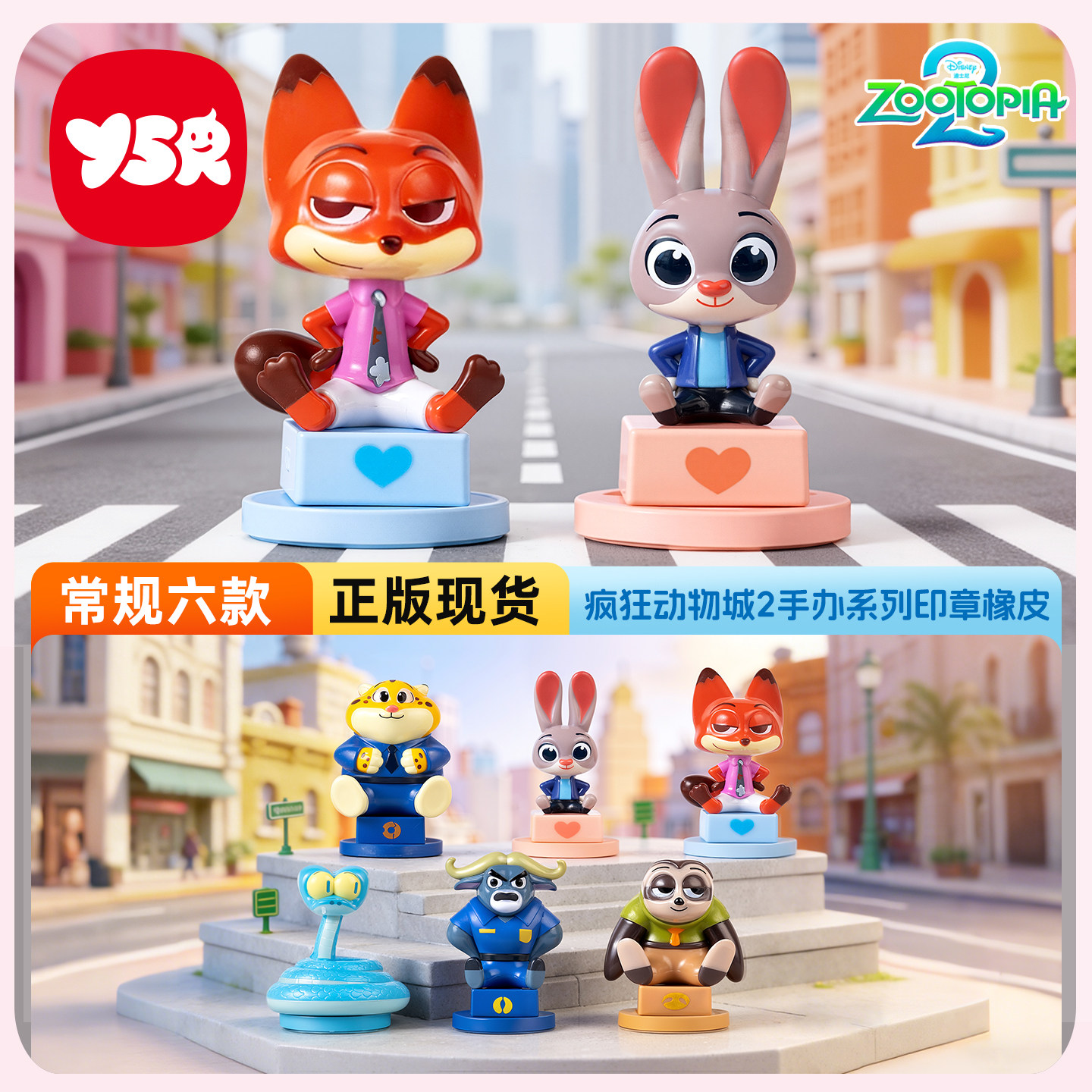 【官方正品】疯狂动物城2盲盒印章橡皮尼克朱迪联名周边手办摆件,模玩/动漫/周边/娃圈三坑/桌游,潮玩盲盒,淘宝优惠券,粉丝福利购,淘宝优惠卷