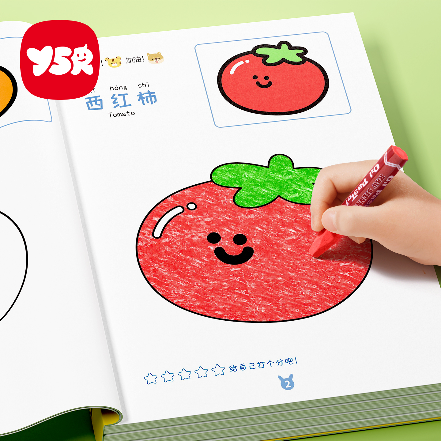 奕思瑞儿童画画涂色本益智涂鸦