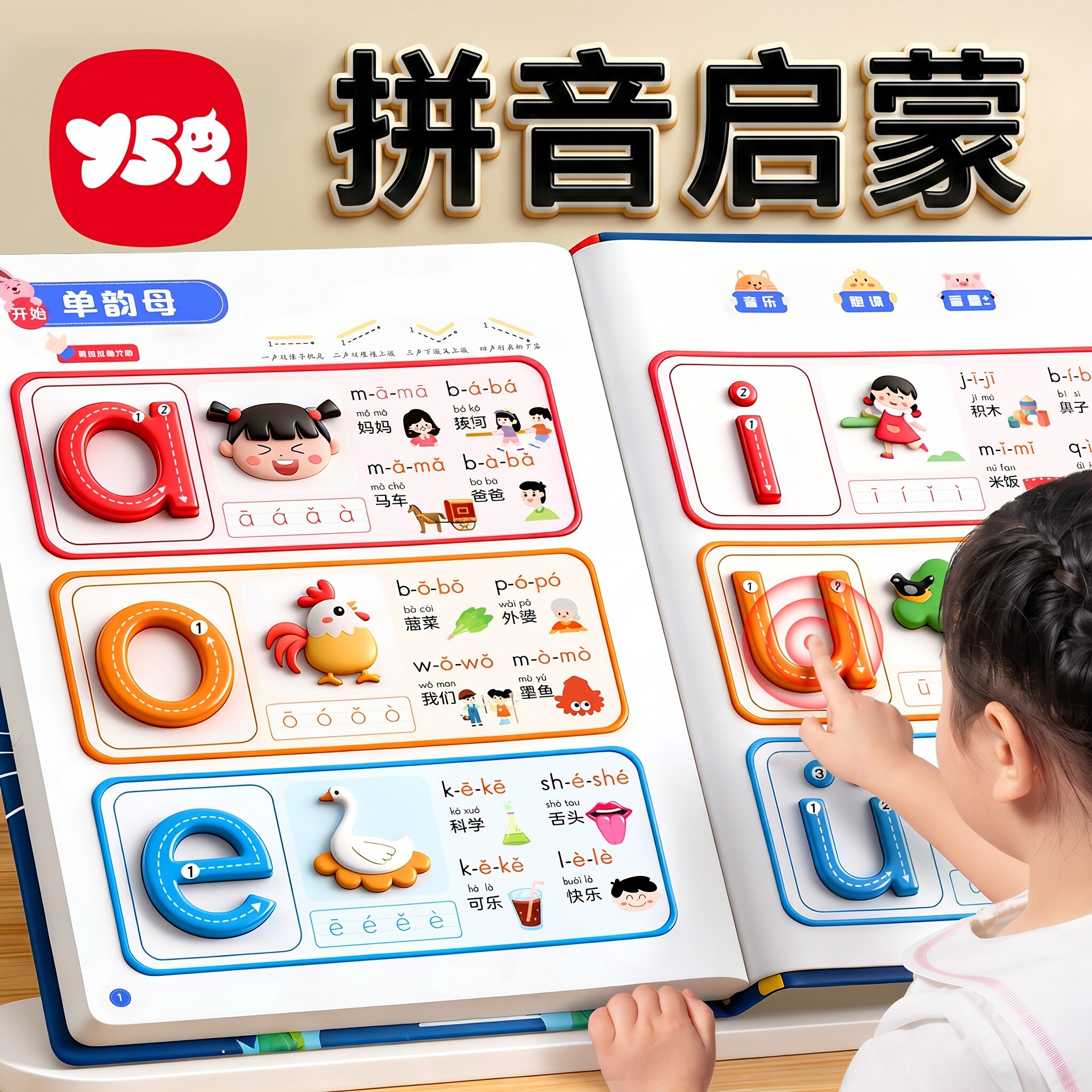 幼儿汉语拼音启蒙点读发声书拼音字母认知早教2026新款有声学习机