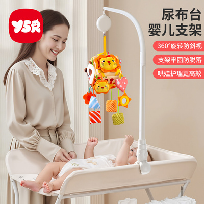 奕思瑞尿布台悬挂玩具可DIY支架