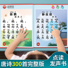 会说话的唐诗三百首点读发声书古诗学习机幼儿童节61早教益智玩具