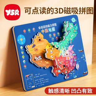 可点读的3d中国世界地图凹凸拼图幼儿园发声玩具磁力小学生专用
