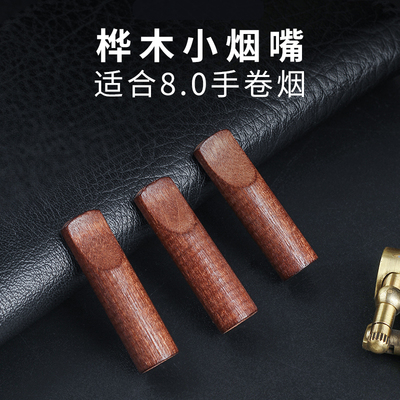 8mm手卷烟嘴桦木直通型8.0粗烟嘴
