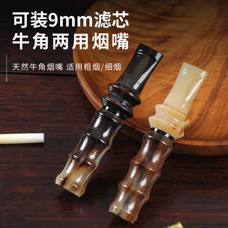手工天然牛角烟嘴粗细烟过滤器