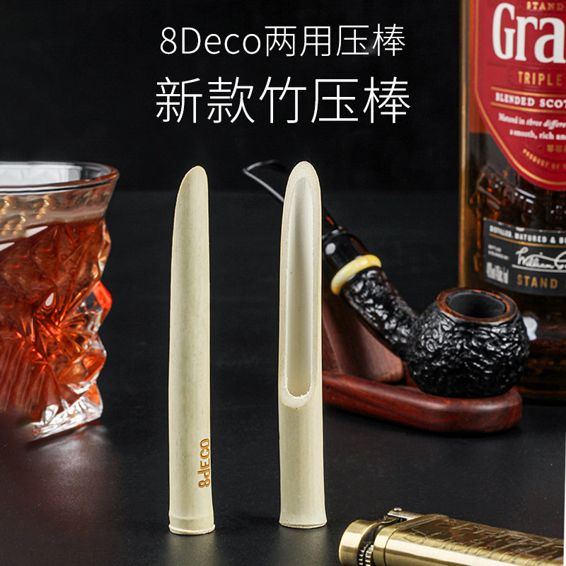 8deco压棒创意竹节二合一多功能防熄火烟斗压棒便携随身烟斗配件