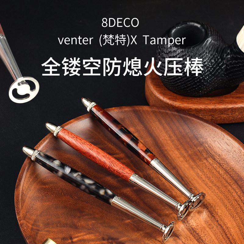 8deco烟斗压棒高档全镂空防熄火带通针花梨木烟斗配件工具便携