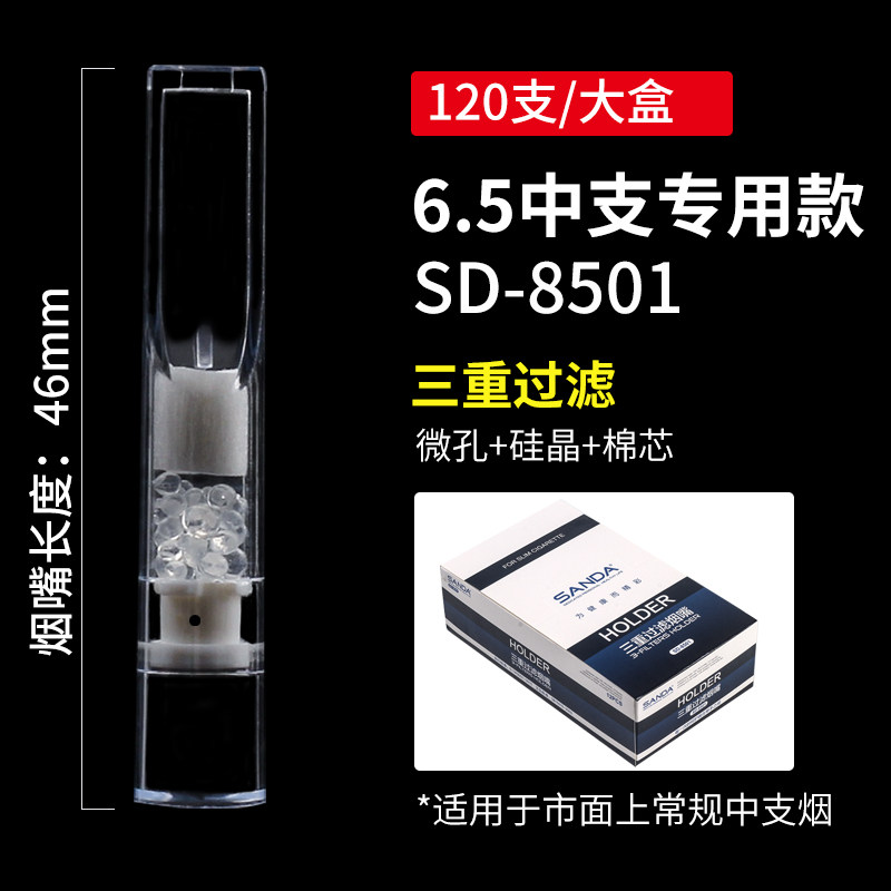 三达中支烟嘴双重过滤嘴一次性过滤器净烟器6mm细烟嘴120支装烟具