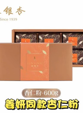 姜妍同款杏仁粉台湾林银杏