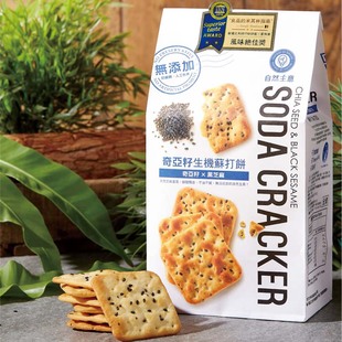 刘虞佳同款自然主义苏打饼干主意奇亚籽黑芝麻生技苏打饼健康代餐