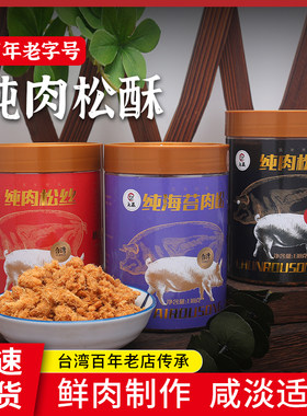 上赢福州罐装肉松肉酥原味海苔