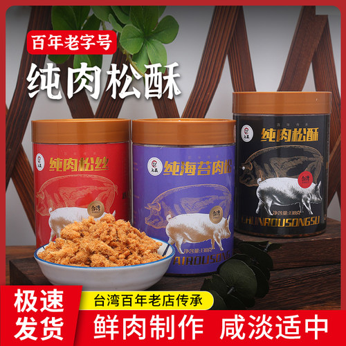 上赢福州罐装肉松肉酥原味海苔