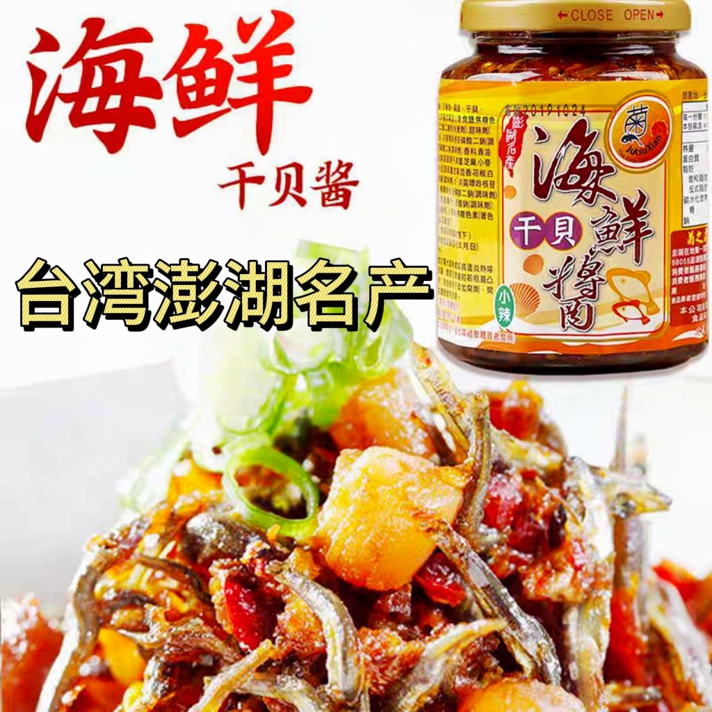 台湾进口菊之鱻海鲜干贝酱瑶柱小鱼酱丁香鱼罐头即食下饭拌面酱