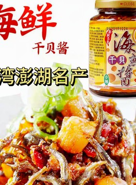 台湾进口菊之鱻海鲜干贝酱瑶柱小鱼酱丁香鱼罐头即食下饭拌面酱