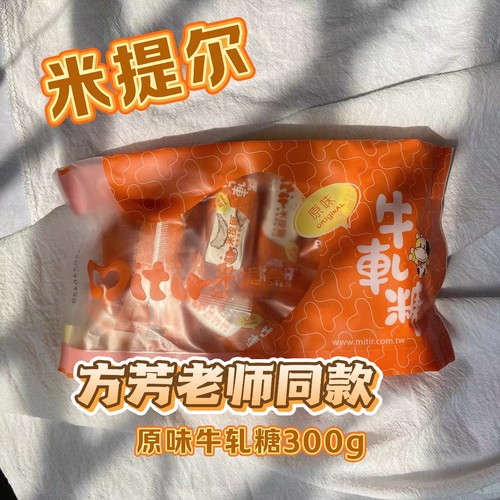 papi酱方芳老师同款牛轧糖