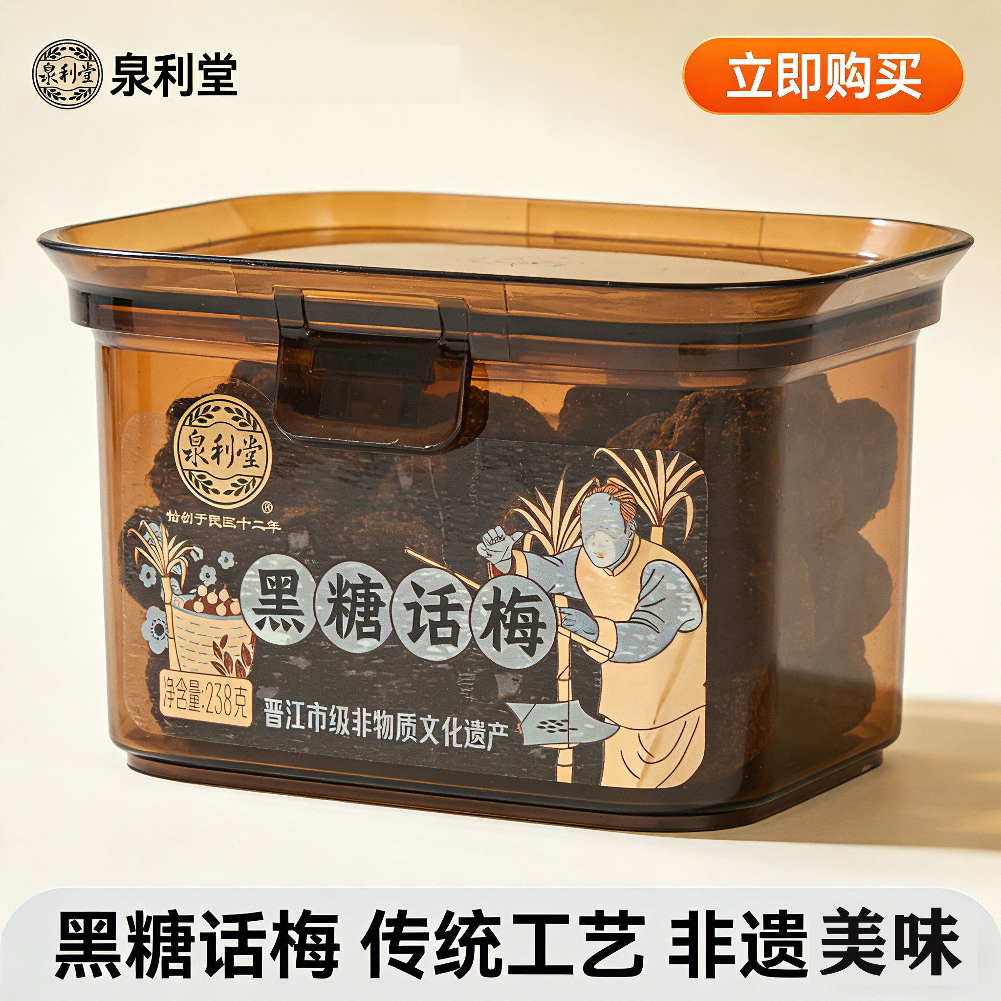 福建特产泉利堂黑糖话梅陈皮梅条话梅蜜饯果脯休闲零食茶配茶点