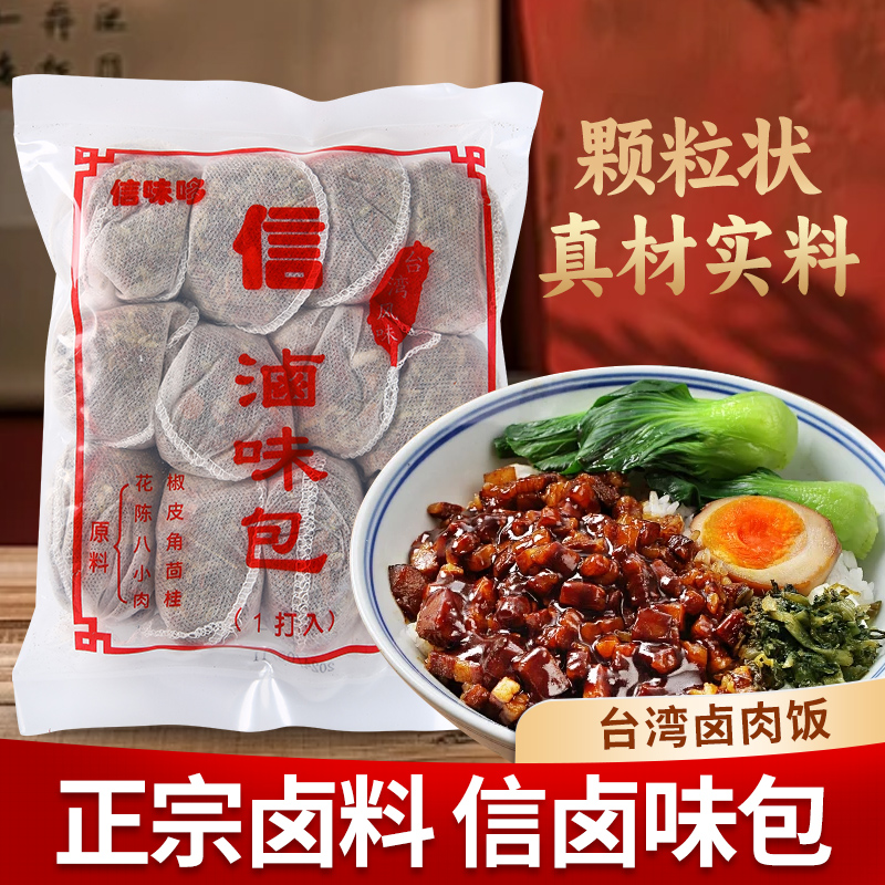 信卤味包调料包336g卤肉包烹饪