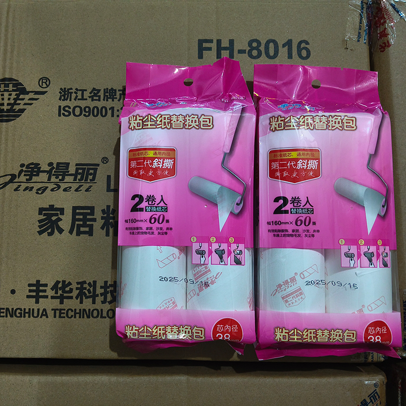 净得丽家居粘尘纸可撕式16cm斜撕粘毛滚筒除尘器粘毛滚刷替换包