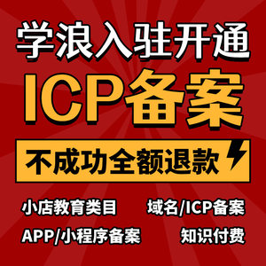 ICP备案办理抖店教育类目入驻知识付费增值电信业务经营许可证