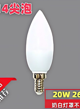 led灯泡螺口e14超亮尖头节能家用小口细吊灯客厅电灯泡水晶照明灯