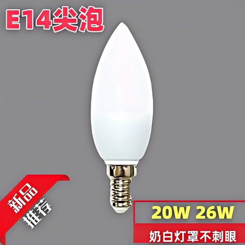 LED尖泡灯水晶灯吊灯E14小口灯泡
