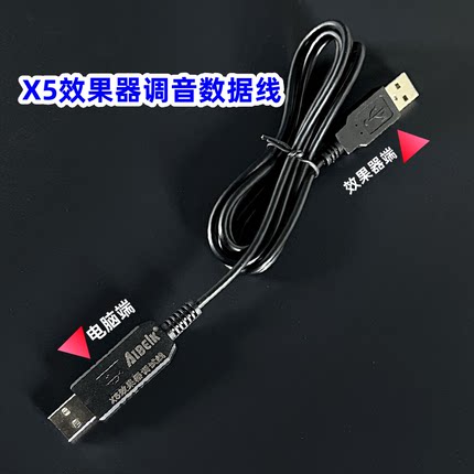 送软件，韵乐等X5效果器调音线电脑调试效果器数据线RS232