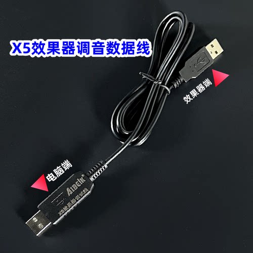 韵乐X5效果器调音数据线RS232