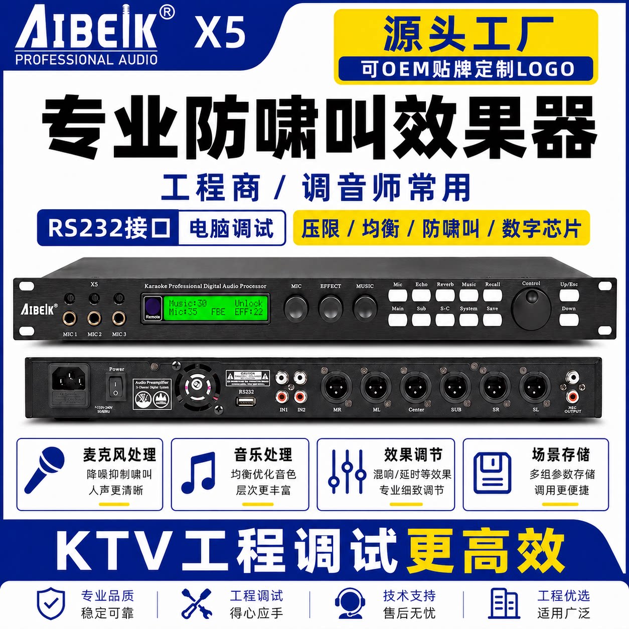 厂家直供X5前级效果器防啸叫反馈抑制器k歌混响数字电脑调试