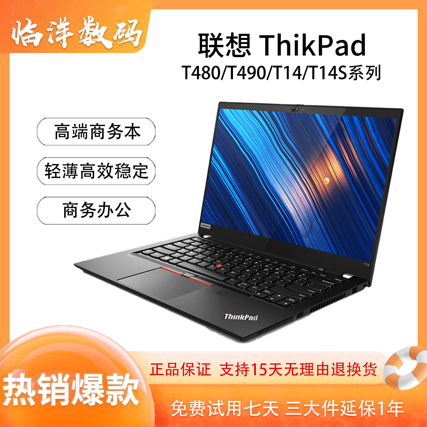 Lenovo/联想 ThinkPad T490S笔记本14寸i7 T14T14S轻薄商务游戏本