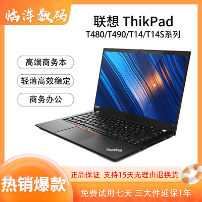 联想ThinkPad商务i7轻薄游戏本