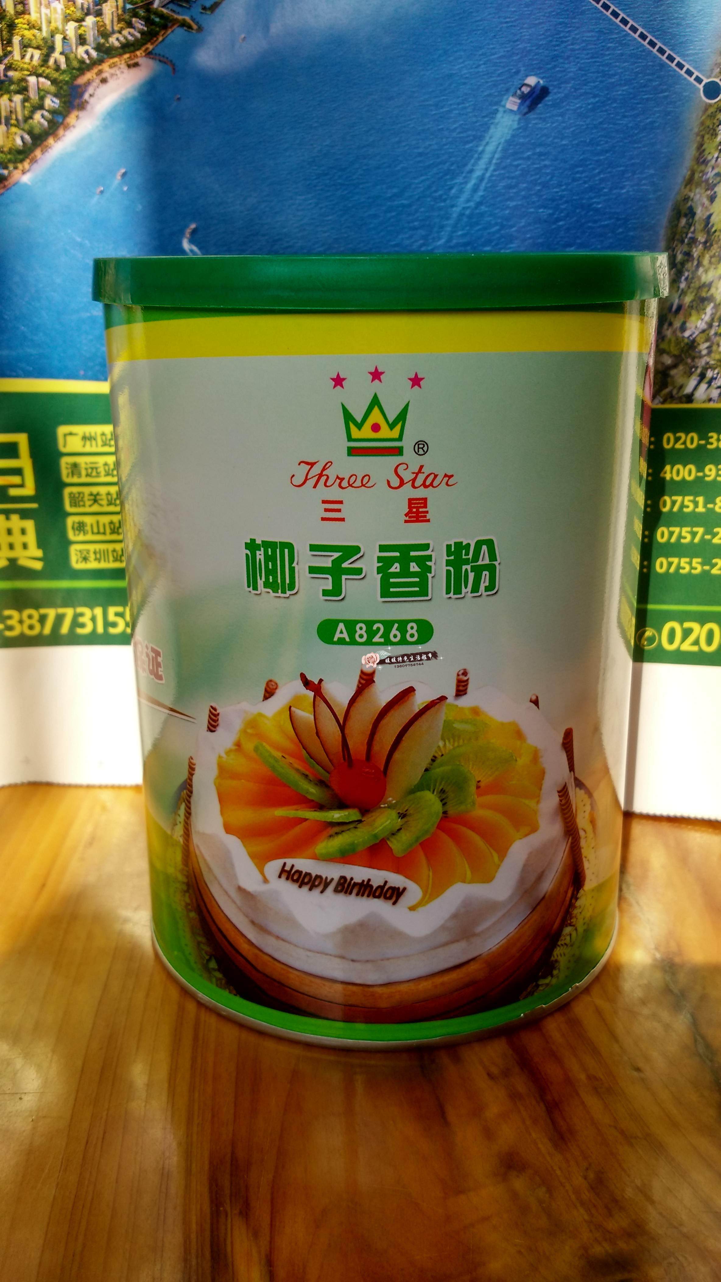 正品 特价 三星椰子香粉454g 三星椰子香粉A8268 耐高温