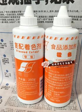包邮 富田橙色250g  富田橙色色素 油性色素 食品用色素 橙色