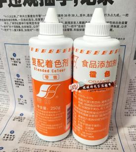 包邮 富田橙色250g 富田橙色色素 油性色素 食品用色素 橙色